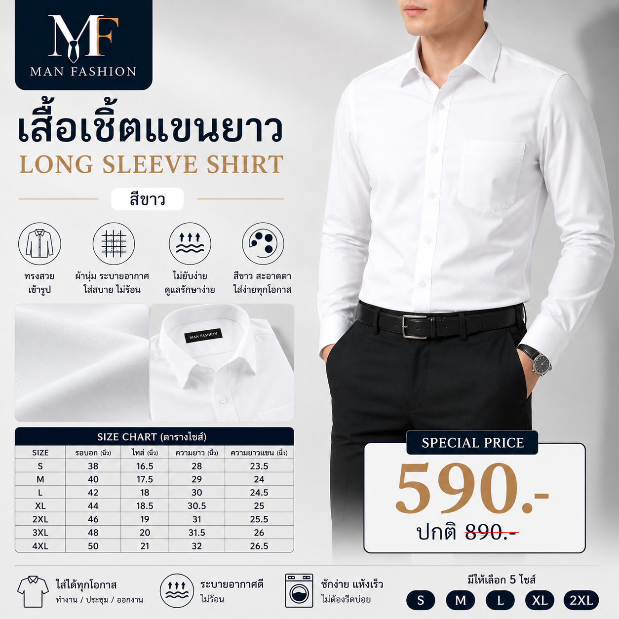 เสื้อเชิ้ตแขนยาว สีขาว