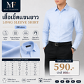 เสื้อเชิ้ตแขนยาว สีฟ้าอ่อน
