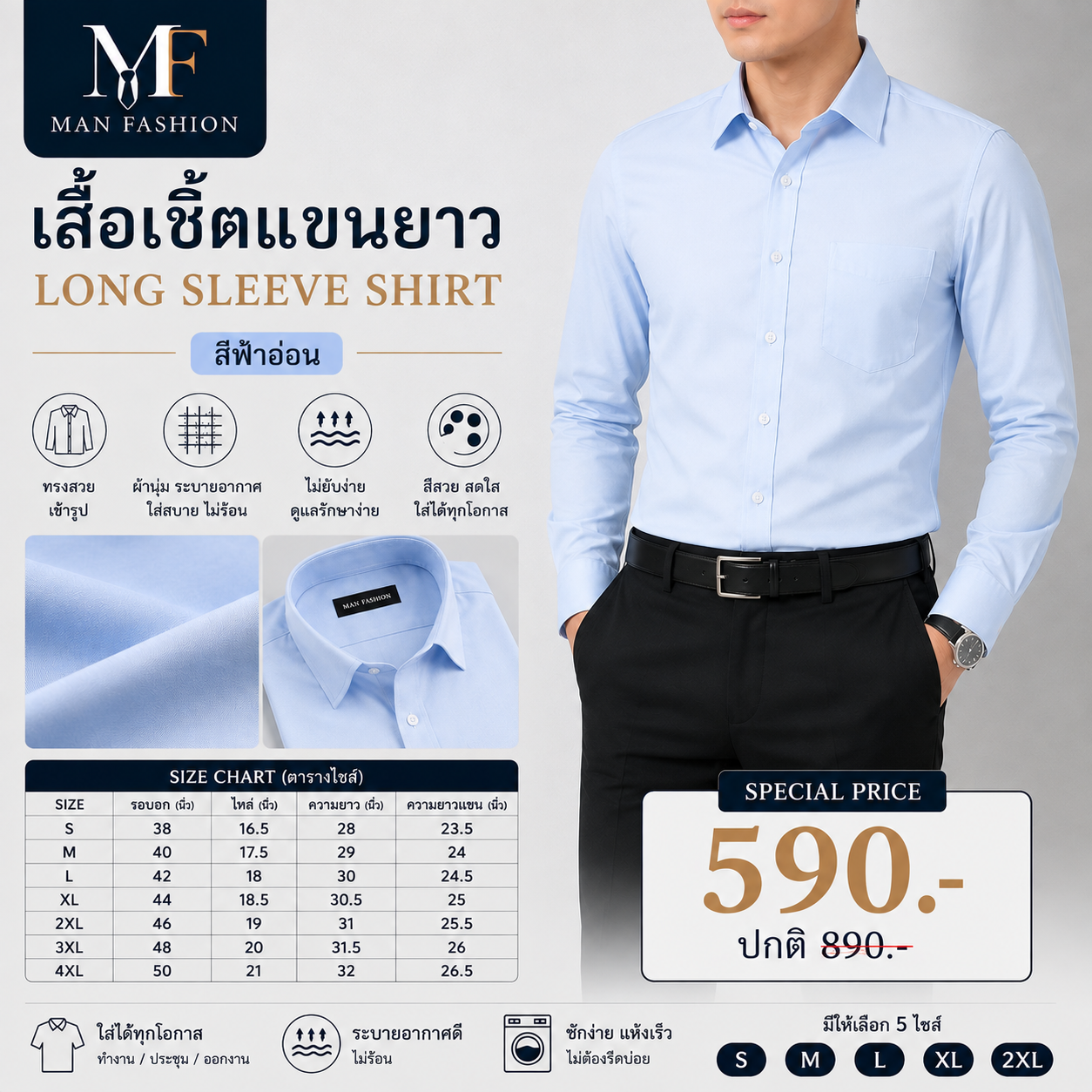 เสื้อเชิ้ตแขนยาว สีฟ้าอ่อน