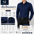 เสื้อเชิ้ตแขนยาว สีกรมท่า