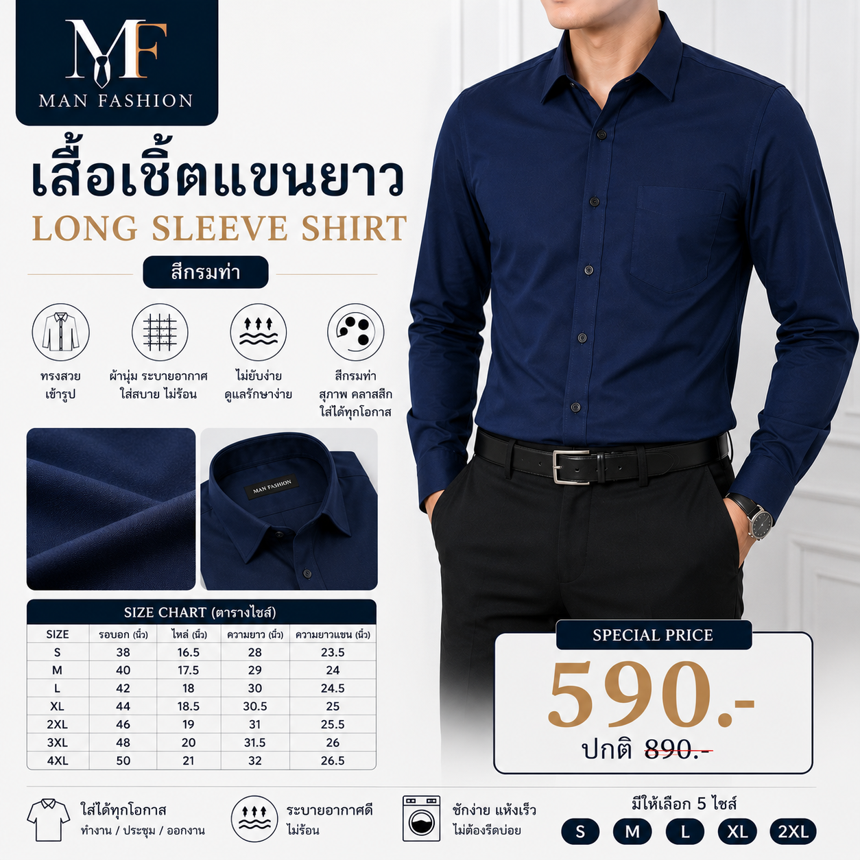 เสื้อเชิ้ตแขนยาว สีกรมท่า