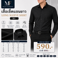 เสื้อเชิ้ตแขนยาว สีดำ