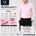 เสื้อเชิ้ตแขนยาว สีชมพูอ่อน