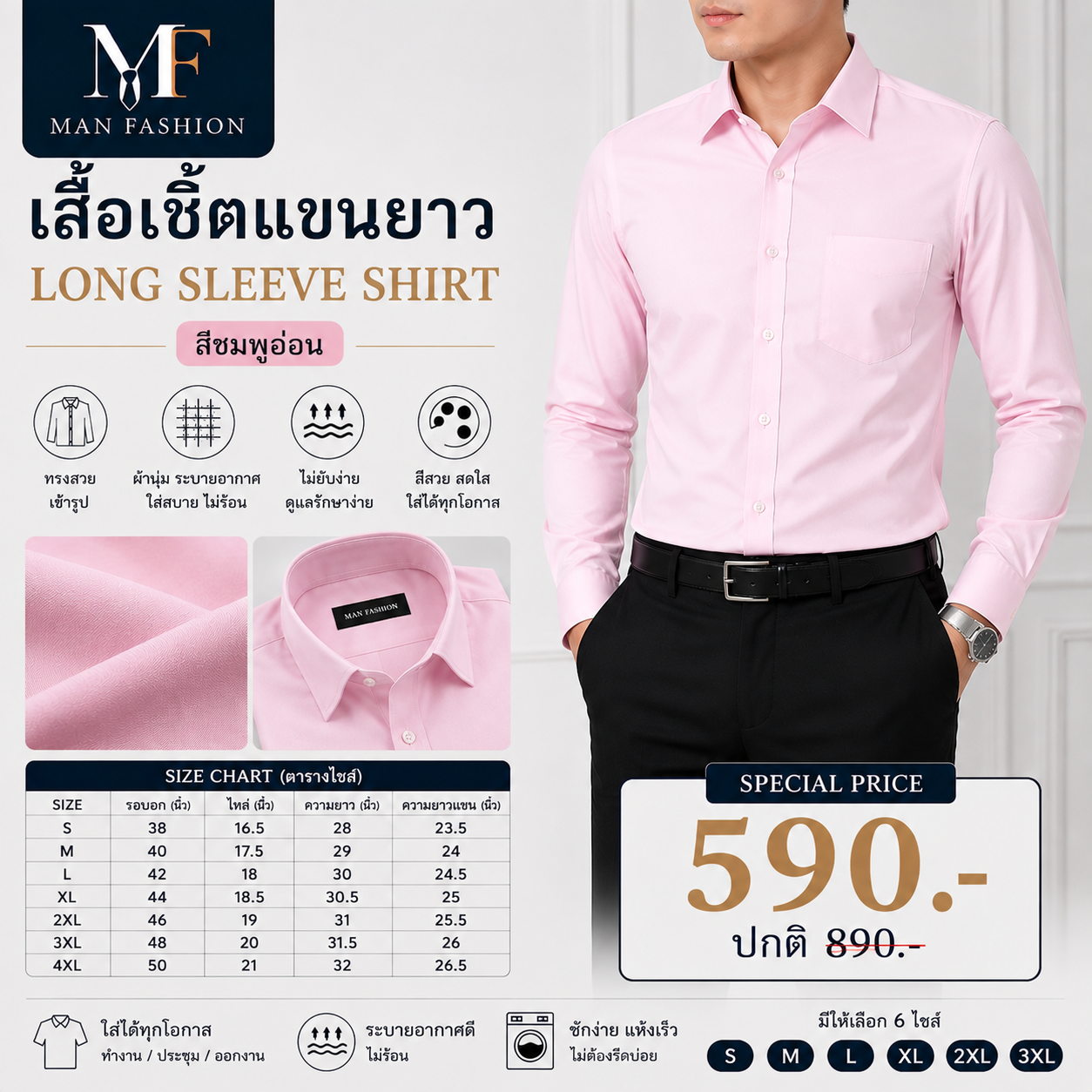 เสื้อเชิ้ตแขนยาว สีชมพูอ่อน
