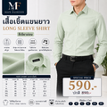 สื้อเชิ้ตแขนยาว สีเขียวอ่อน