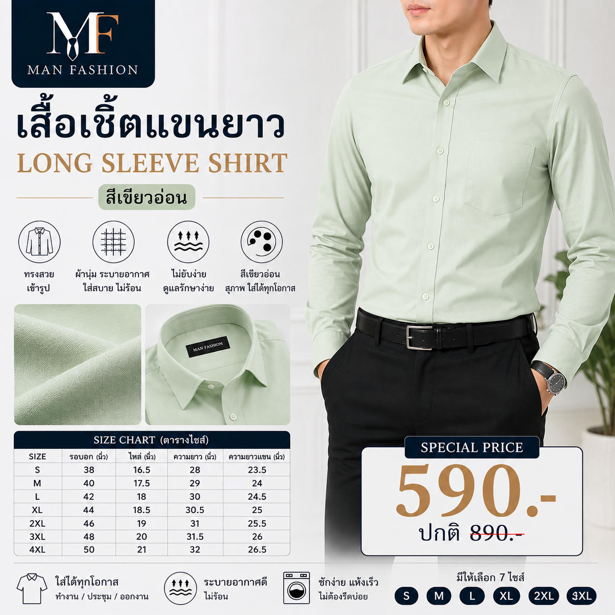 สื้อเชิ้ตแขนยาว สีเขียวอ่อน
