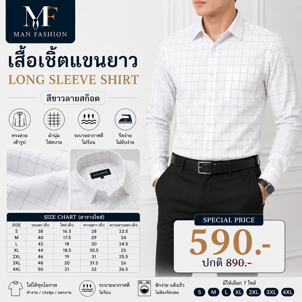 เสื้อเชิ้ตแขนยาว สีขาวลายสก็อต