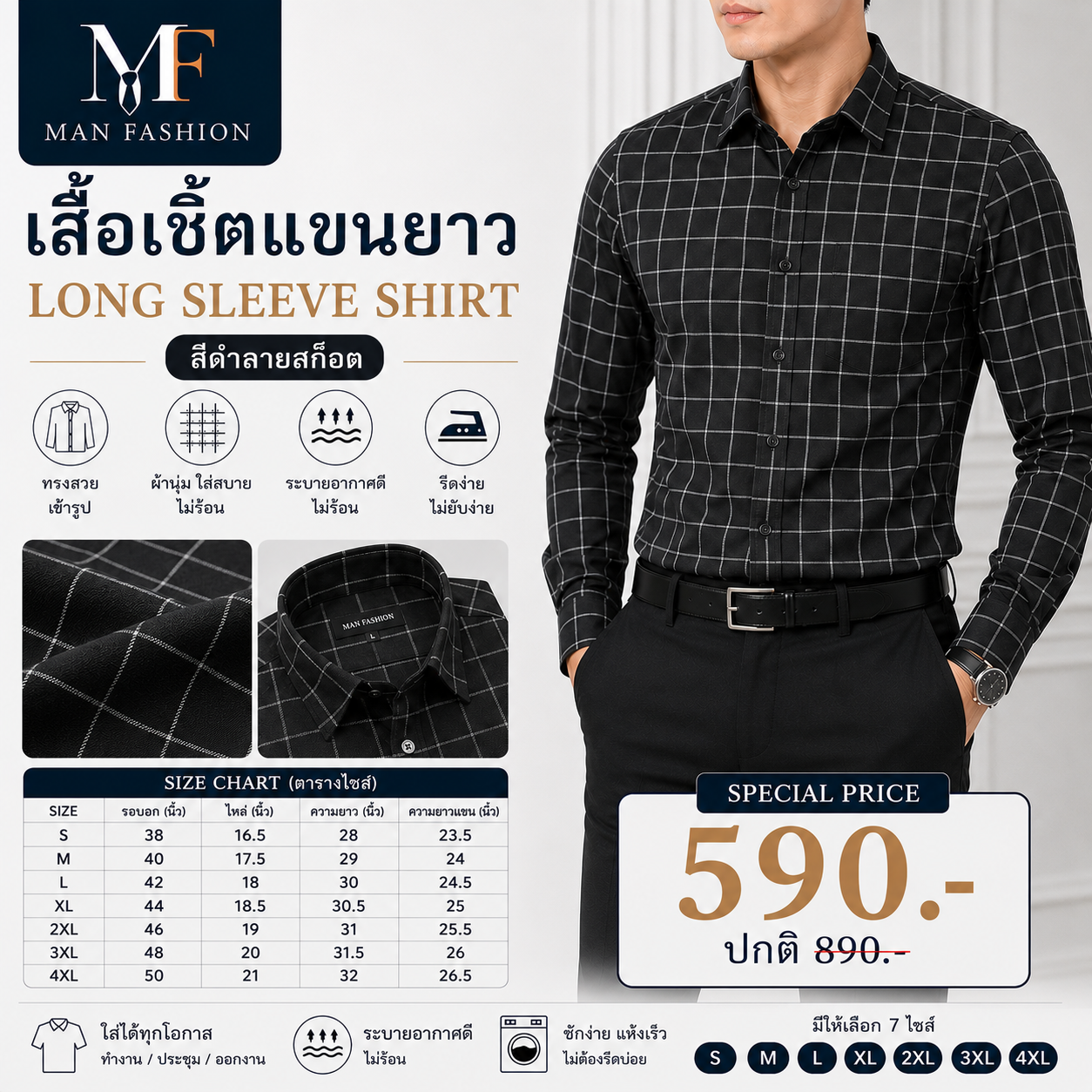 เสื้อเชิ้ตแขนยาว สีดำลายสก็อต
