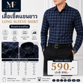 เสื้อเชิ้ตแขนยาว สีกรมท่าลายสก็อต