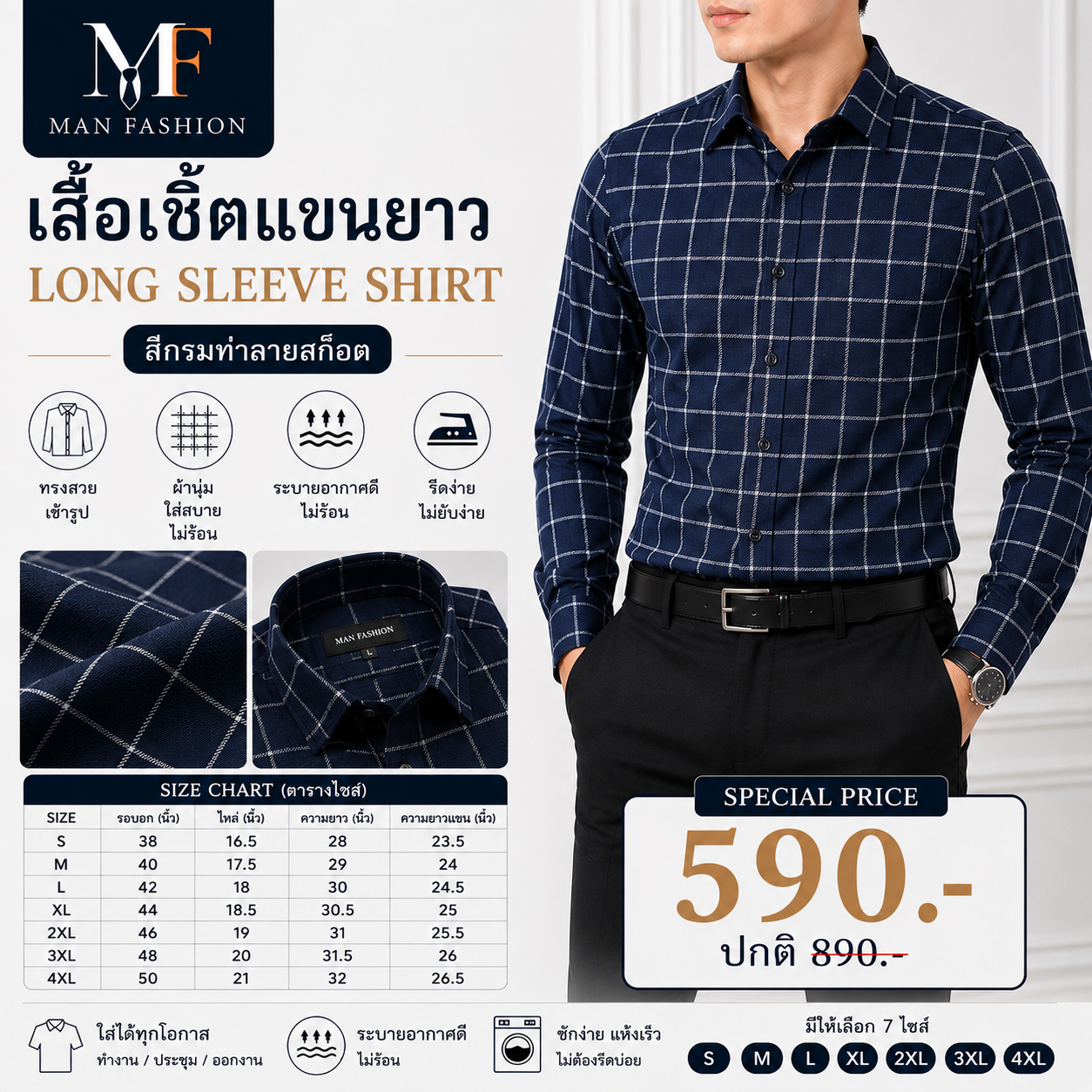 เสื้อเชิ้ตแขนยาว สีกรมท่าลายสก็อต