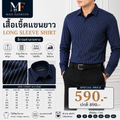 เสื้อเชิ้ตแขนยาว สีกรมท่าลายทาง