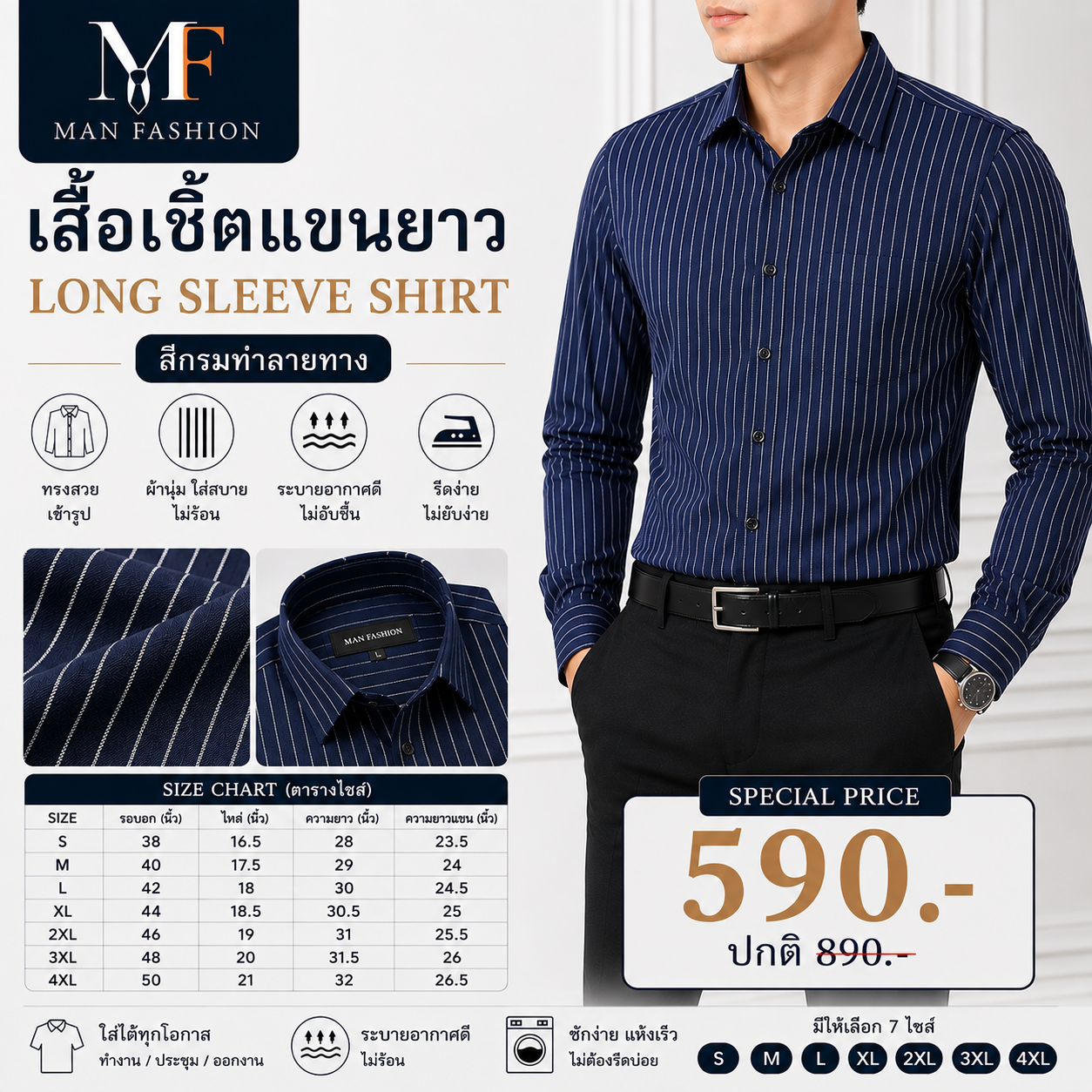 เสื้อเชิ้ตแขนยาว สีกรมท่าลายทาง
