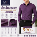เสื้อเชิ้ตแขนยาว สีองุ่นลายทาง