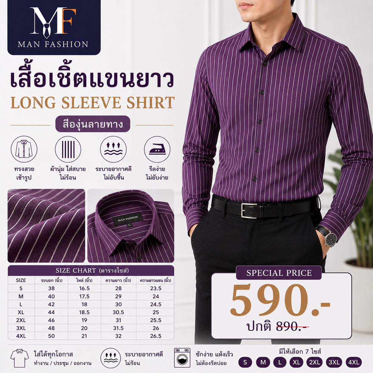 เสื้อเชิ้ตแขนยาว สีองุ่นลายทาง