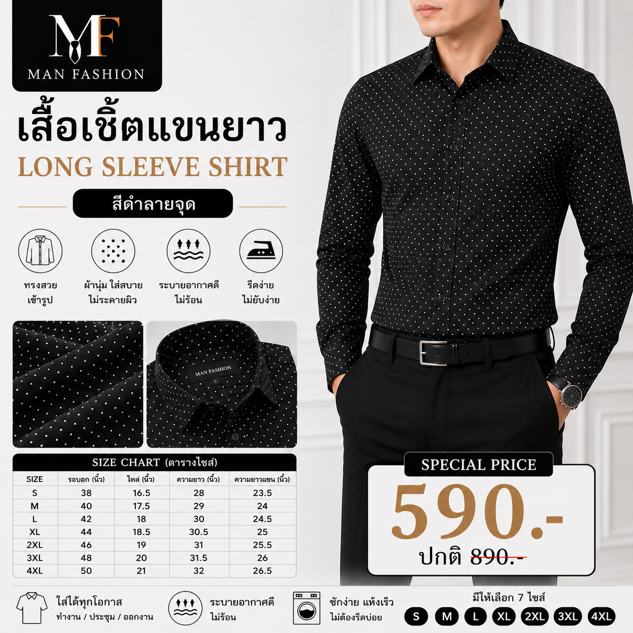 เสื้อเชิ้ตแขนยาว สีดำลายจุด
