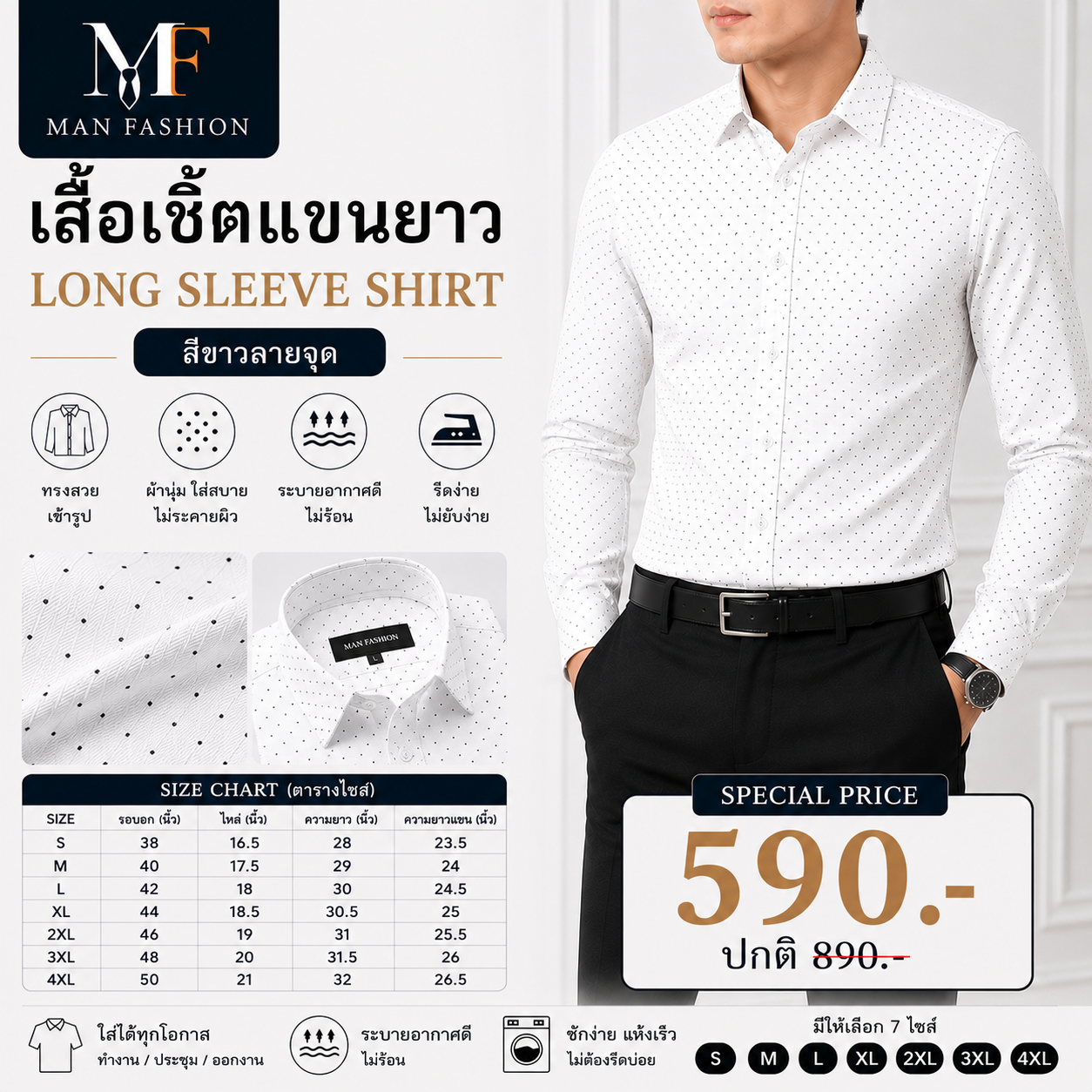เสื้อเชิ้ตแขนยาว สีขาวลายจุด