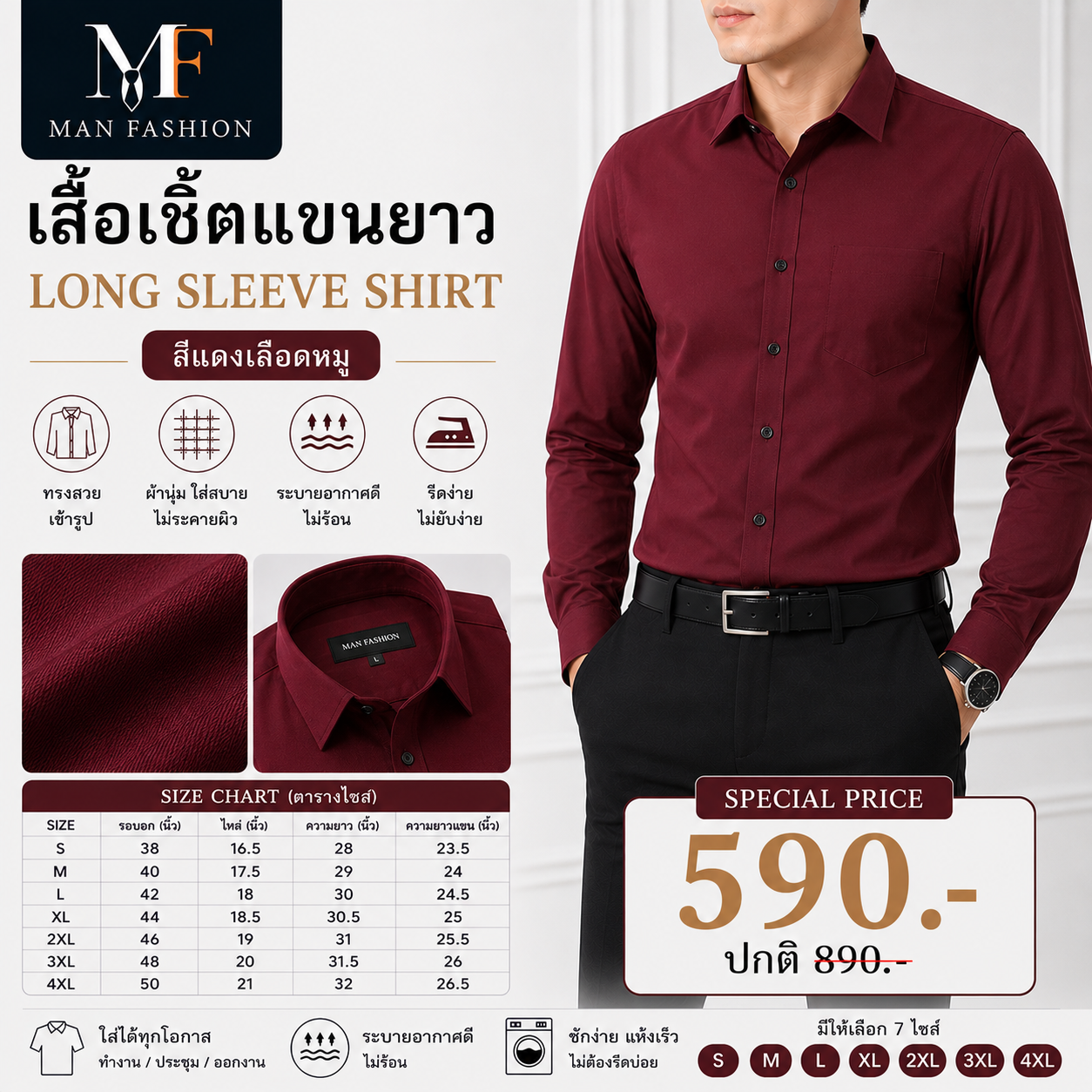 เสื้อเชิ้ตแขนยาว สีแดงเลือดหมู